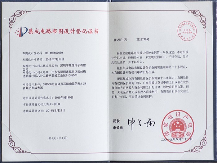 揚創新之帆，筑中國“芯”基——設計集成雙獎感言