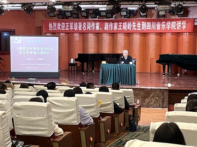 著名詞作家、劇作家王曉嶺來(lái)我校講學(xué) 暢談創(chuàng)作與時(shí)代