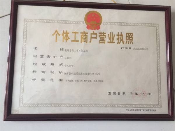 解讀營(yíng)業(yè)執(zhí)照經(jīng)營(yíng)范圍中的“二手車交易市場(chǎng)管理”與二手車交易市場(chǎng)經(jīng)營(yíng)